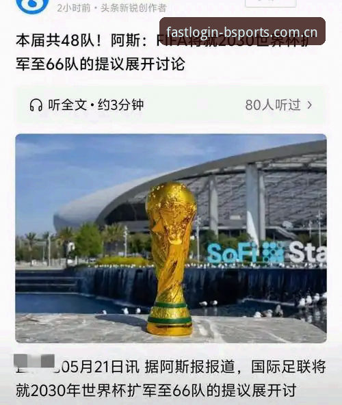 3大扩军信号预示2030年世界杯将迎66队参赛，中国男足机会来了？