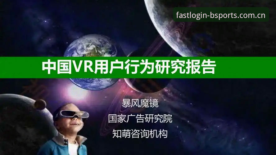b体育官方平台v3.2升级深度分析：从登录异常修复到必发赛事数据更新的全面解读